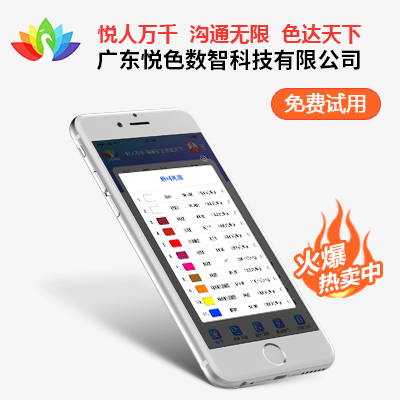 悦色达配色软件